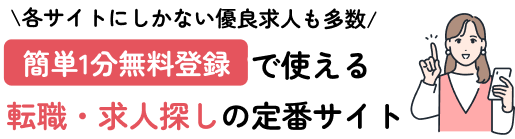 看護師転職サイト比較表