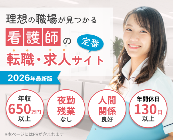 看護師に人気の転職・求人サイト比較